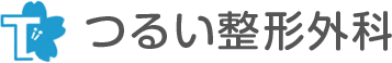 つるい整形外科